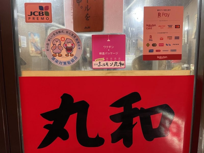 彩の国埼玉県感染対策認証店・ワクチン検査パッケージ登録店